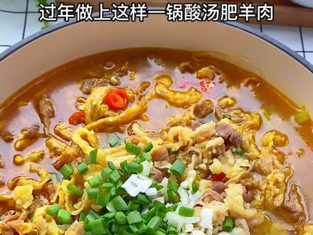 酸汤肥羊卷,酸辣开胃#在家做美食