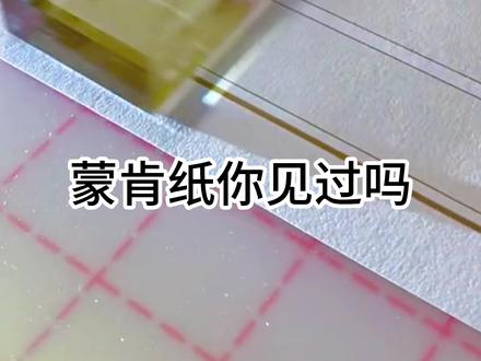 加厚材质,吸墨性强#蒙肯纸 #练字 #写字是一种生活