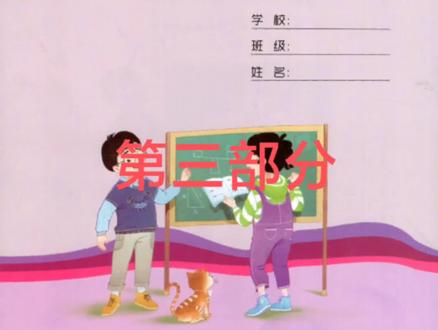 2026年寒假生活指导答案(六三制青岛出版社)六年级-第三部分-语数英#做作业的那些事 #假期学习计划