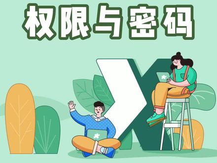 怎么撤销工作簿的权限和密码今天我来教大家几个小技巧#excel教程 #excel #excel技巧