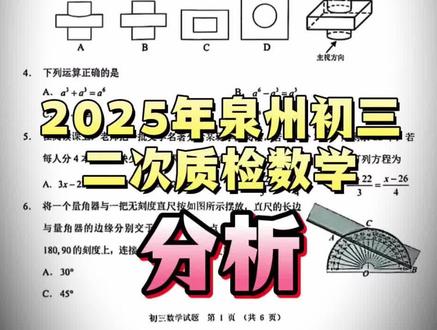 2025泉州二次质检数学点评#泉州中考