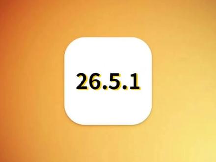 苹果iOS26.5.1正式版测评,续航极大提升,建议升级 #iOS26.5.1 #iOS26.5.1测评 #iOS更新 #iPhone