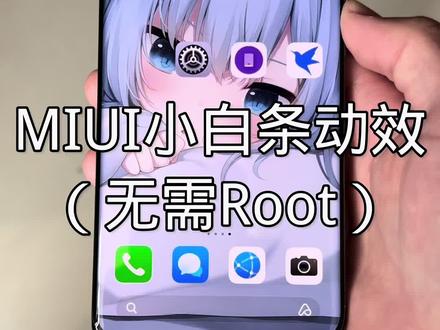 #小米 #MIUI #MIUI14 #玩机 #玩机技巧