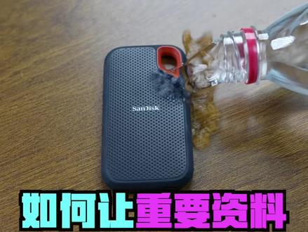 速度快,兼容广,安全性高,这是我经常使用的一款移动固态闪迪E61,了解一下?#闪迪 #数码好物推荐 #移动固态硬盘