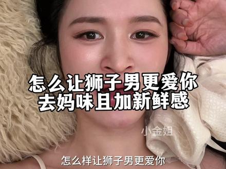 狮子座不理人,他在想…. 怎么回温,如何找回新鲜感#狮子#狮子男#挽回#火象 #火象星座