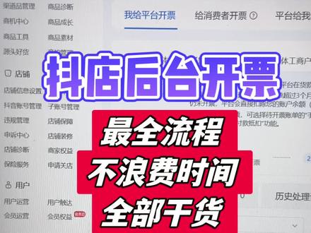 抖店后台发票账单处理全流程,抖店后台商家开始怎么处理,什么是给平台开发票,抖店后台开票详细流程,抖音小店后台发票怎么处理,抖店发票账单如何处理,抖店发票开具,抖店后台资金冻结原因,抖店后台资金限制提现了,抖店资金被冻结是因为没有开发票导致的,抖店资金限制提现了怎么解冻呢,如何解冻资金,资金被限制提现如何解决,抖店后台账户中心资金被冻结,货款限制提现,怎么查看原因?怎么解冻呢?抖店后台发票账单怎么处理,抖店后台发票怎么提交,怎么开具发票给平台?#资金限制提现#货款限制提现#给平台开发票#抖店开发票#平台开发票