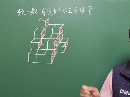 四年级数学下册:头顶标数法,快速解难题 #头顶标数法 #四下数小正方体个数 #数学思维题