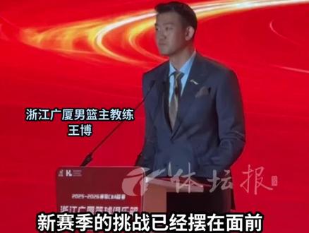 赛季揭幕战12月12日打响,卫冕冠军浙江广厦vs山西,王博:延续事难做,做必成的信念#CBA #广厦男篮