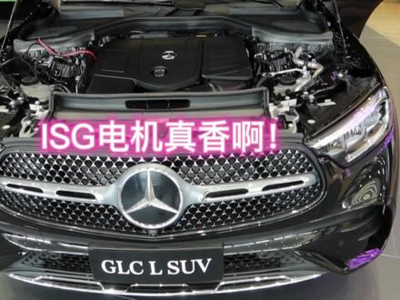 新奔驰GLC拥有真正可以省油的,皮实耐造的,比BSG电机好太多的ISG电机!#厉害了我的车 #suv #奔驰glc #isg #bsg
