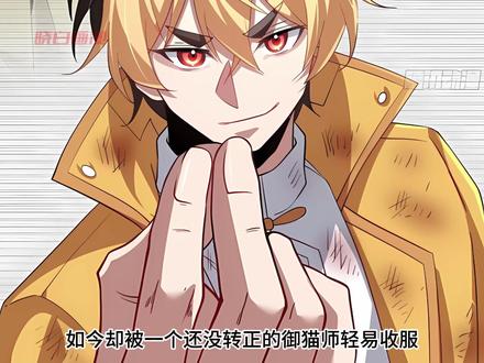 御猫师界张起灵 #二次元 #漫画解说 #漫画推荐