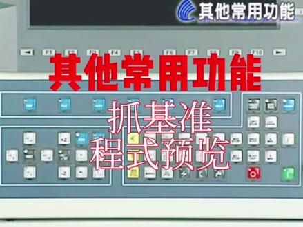 庆鸿慢走丝&其他常用功能操作(寻边、AR、程式轨迹缩放等)
#自动化 #制造业 #设备安装 #精密加工 #数控编程 #机械设备 #庆鸿慢走丝 #数控加工 #机械制造 #智能制造 #工业自动化 #精密加工