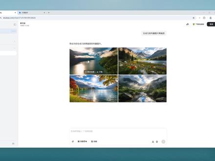 【025期】豆包无水印图片下载插件 一键批量保存 豆包无水印图片下载插件实测分享!精准捕获豆包生成的所有图片,一键全选批量下载,到手无水印超省心~
#豆包无水印插件 #豆包图片无水印下载 #豆包使用技巧 #浏览器插件 #无水印下载工具