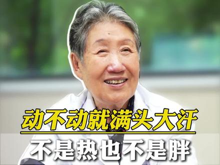 动不动就满头大汗,不是热也不是胖,是这里堵了 #汗水 #中医 #医学科普 #脾胃 #淤堵