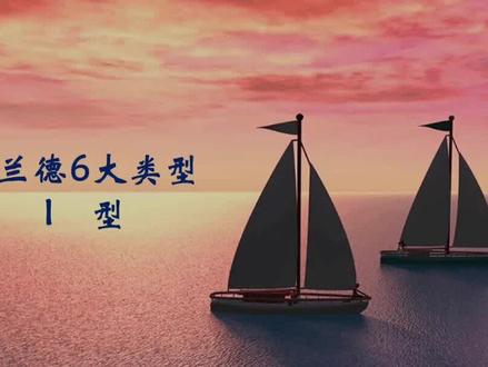 霍兰德6大类型中的I型,动脑研究的“哲人”,思想深邃、知识渊博,谁不想身边有这样的朋友呢?
#教育 #职业规划 #兴趣