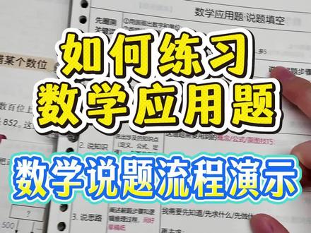 演示一下数学说题:怎么用填空的方式填出来 #让孩子爱上数学 #小学数学解题技巧 #数学思维训练 #创作者中心 #创作灵感