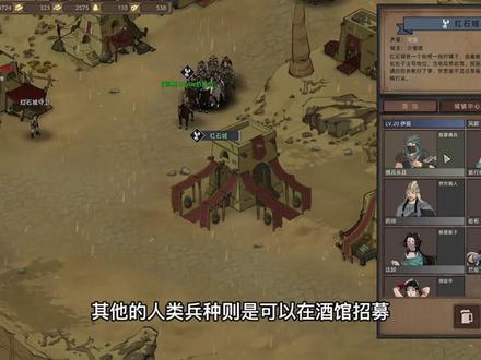 部落与弯刀兵种系统解说,兵种招募途径一览 #部落与弯刀 #部落与弯刀正式上线 #攻略