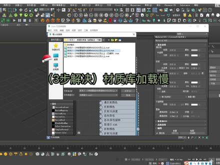 ❤️【材质库加载慢】解决方案,VR/CR材质库 秒开的小技巧#3d效果图 #3dmax建模 #材质库 #效果图表现 #3dmax建模