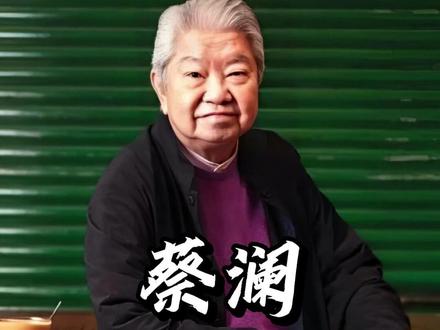 有钱人都是怎么过年的,蔡澜年轻时见过一次,到80岁还念念不忘 #蔡澜 #过年 #有钱人 #认知