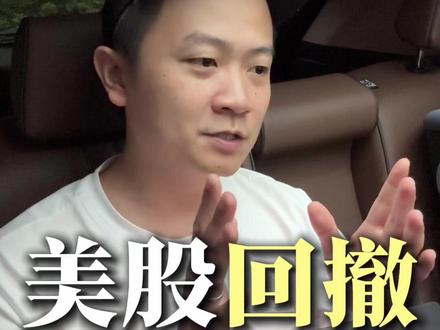 沃什上任,美股即将大跌? #金融 #热点