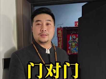 门对门不要紧张 #装修 #装修那些事