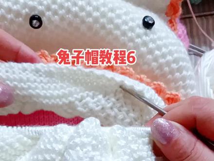 兔子帽教程6#编织教程 #毛线编织 #手工 @抖音小助手