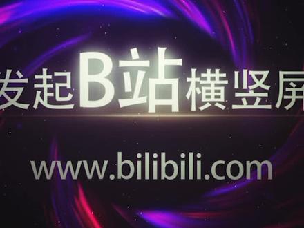 如何在B站发起一场直播