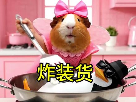 原来炸装货这么好吃啊#猪妞#高雅人士#抽象#上热门@DOU+小助手