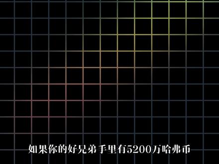 8月2日三角洲哈弗币最新行情 #三角洲行动 #三角洲哈夫币 #哈弗币