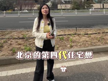 北京第四代住宅,赠送空中庭院,300平米精装修,伶包入住#韩景枫51king #网红小区 #精装修#北京别墅 #生活