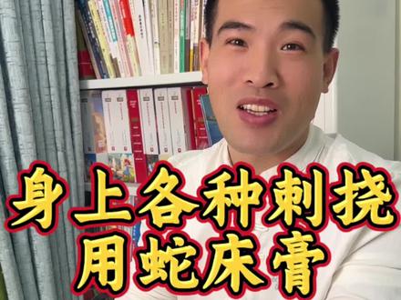 给大家种草一款好用的草本蛇床膏,温和不刺激#科普 #涨知识 #知识分享 #痒 #脚气