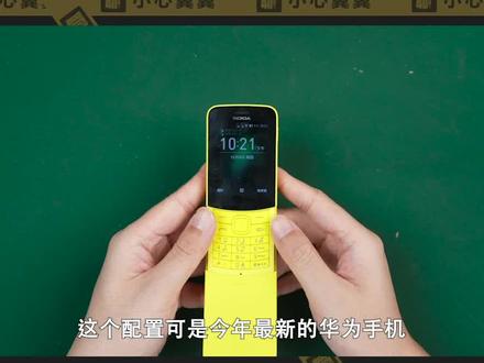 香蕉手机?诺基亚弯的phone!(2) #科技 #数码 #手机