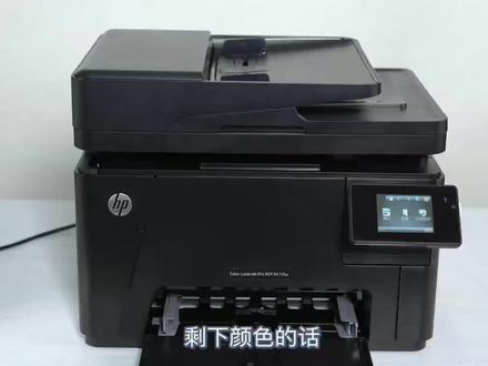 HP M176N操作说明