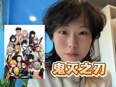 鬼面之刃角色用日语怎么读~
#鬼灭之刃 #日语 #学习日语