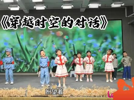 少儿爱国主题情景剧《穿越时空的对话》#爱国 #情景剧#课本剧 #六一#幼师