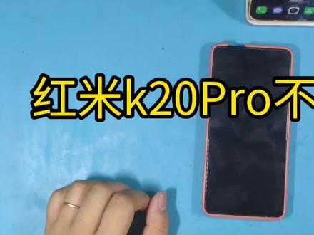 红米k20pro,屏幕不触摸