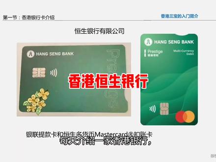 香港恒生银行开户介绍 恒生4月30晚正式上线了内地身份人在香港全程线上开户,不需要去网点。提款卡五个工作日内会自动寄出。优进理财没有管理费,是汇丰ONE最好的平替。恒生银行推荐编号: FQPGED#开户#港卡#香港银行#恒生#汇丰