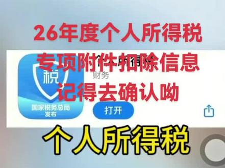 事关到手工资,26年度的专项附加扣除信息现在要去进行修改确认了#工作 #普及知识 #个税专项扣除