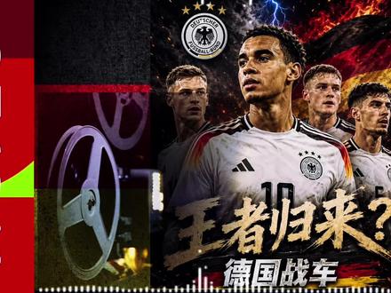 【官宣】德国国家队公布2026美加墨世界杯最终26人大名单! #2026世界杯🏆 世界杯 | 40岁诺伊尔强势回归,锁定首发门将,穆西亚拉、维尔茨领衔!历史告诉我们当你越不看好德国战车时,他越会给你带来惊喜!#德国队世界杯26人大名单 #诺伊尔重返国家队 #德国队官宣世界杯大名单 #真实生活分享计划