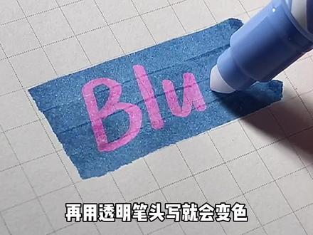 写字会变色!这个双头魔幻笔太神奇啦!