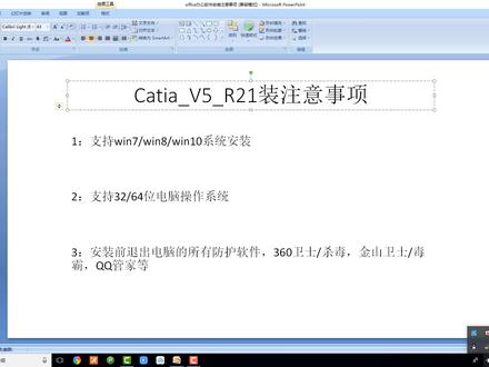 我爱装软件CATIA V5 R21 达索CAD/CAE/CAM一体化软件安装教程