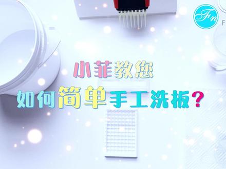 ELISA试剂盒使用,手动洗板洗出“新高度”加入的洗液量以刚满反应孔为限(300-350ul 最佳) #实验室日常 #实验操作#elisa