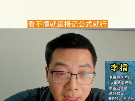 三指公式的应用,擂神带你考研数学轻松从零基础到130+#考研 #高数 #不定积分 #擂神讲考研数学