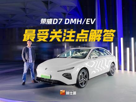 5条荣威D7最热评论,上市现场解答#荣威D7 #荣威d7双车齐发 #抖音汽车