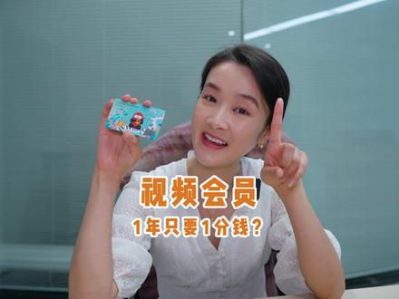 谁家好人还在原价买视频会员年卡啊?