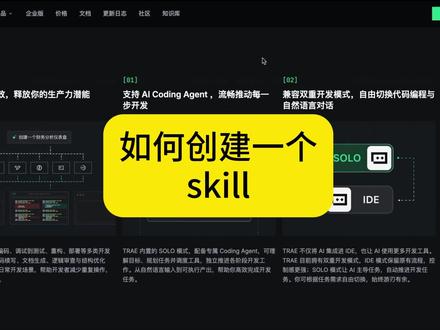 如何创建一个skill? #软件测试 #测试开发 #ai测试 #skills #ai提效
