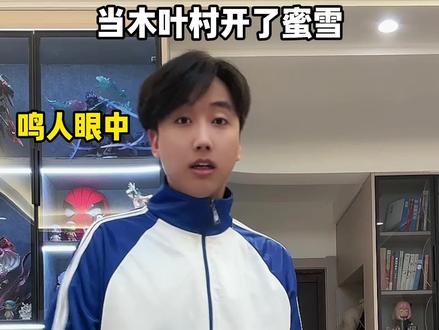 当代网友眼中:接#火影忍者