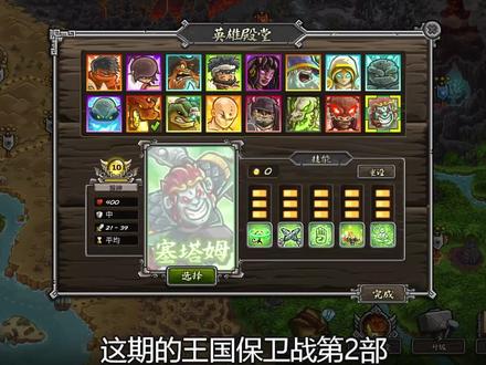 王国保卫战第2部-萨克拉神庙 英雄与钢铁模式 第二十三集 #steam游戏 #游戏攻略 #王国保卫战前线