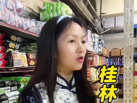 桂林畅销特产供应商 #桂林特产 #零食批发#特产批发供应商 #桂林零食供应