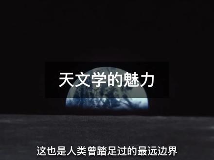 人类是如何一步步离开地球的? @抖音小助手 #dou出新知