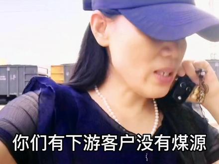 原煤如何采样?
客户采样只采石头,化验结果相差很多。正确的做法:每30吨原煤抽取10公斤样品,原煤不能只采石头,先只采煤炭了解一下煤炭自身的发热量,再随机综合采样破碎后化验。最精准的先拉2车大样,既核算了运费又全面了解了煤质。想做煤炭的朋友可持续关注我的视频,每次分享不同的煤炭知识,一起做点小事情#煤炭 #电厂 #电煤发运 @抖音小助手@